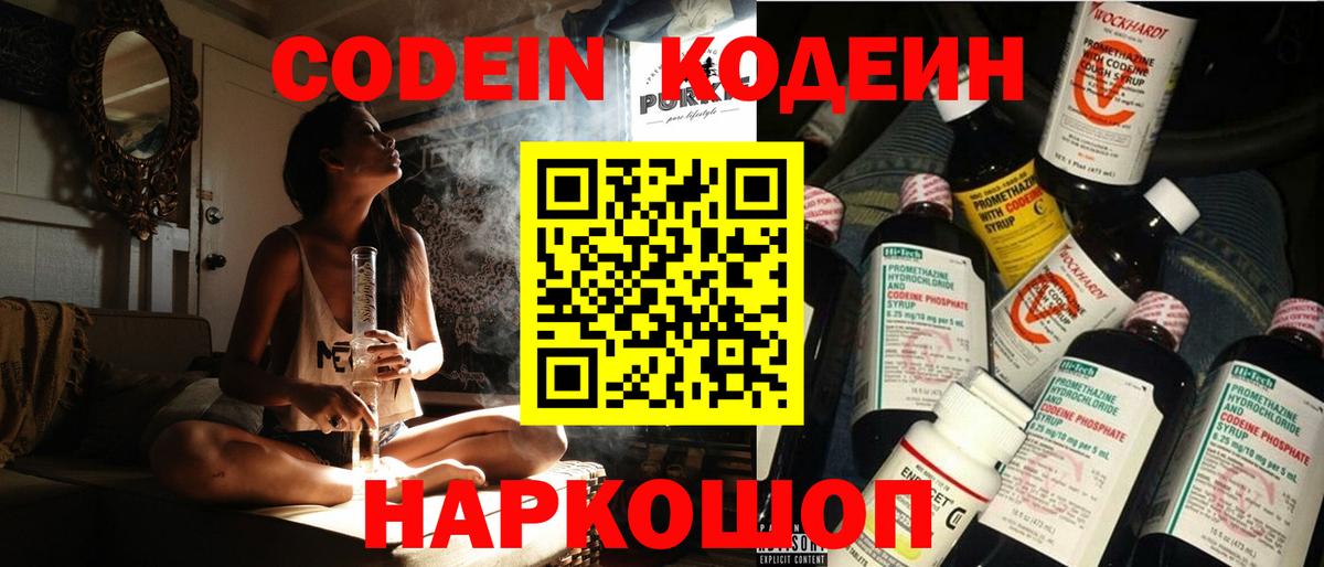 Партизанск  Codein Purple Drank  Codein Purple Drank  Вход с VPN 
