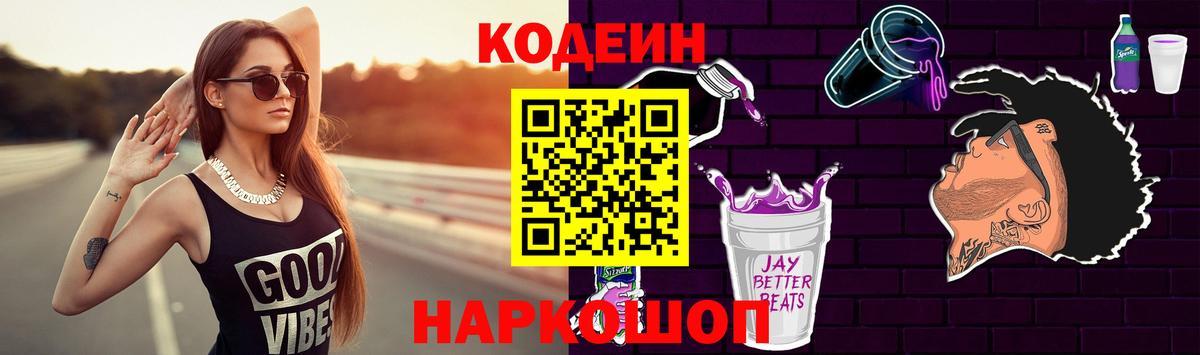 Codein Purple Drank Партизанск