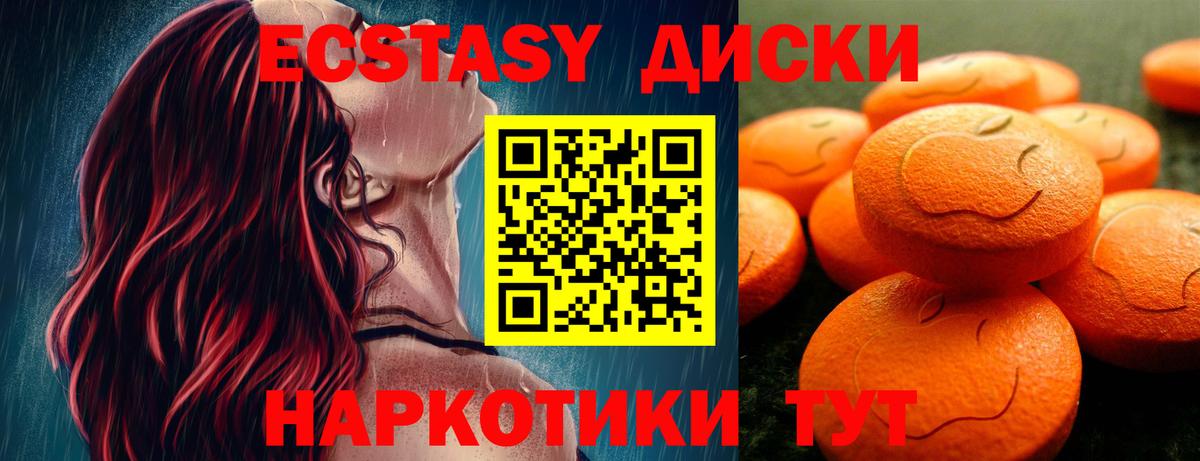 Ecstasy MDMA  ЭКСТАЗИ 280 MDMA  Вход с VPN  Партизанск 