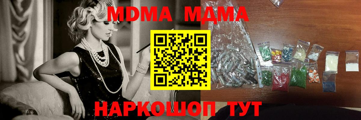 MDMA кристаллы Партизанск