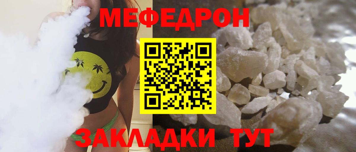МЕФ  Меф мука  Вход с VPN  МЕФ VHQ  Партизанск  Меф 