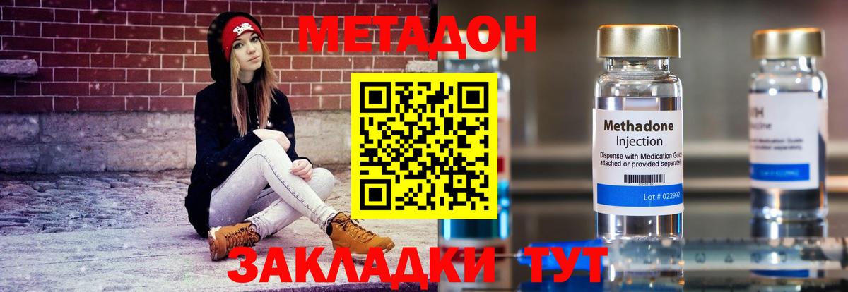 Метадон кристалл Партизанск