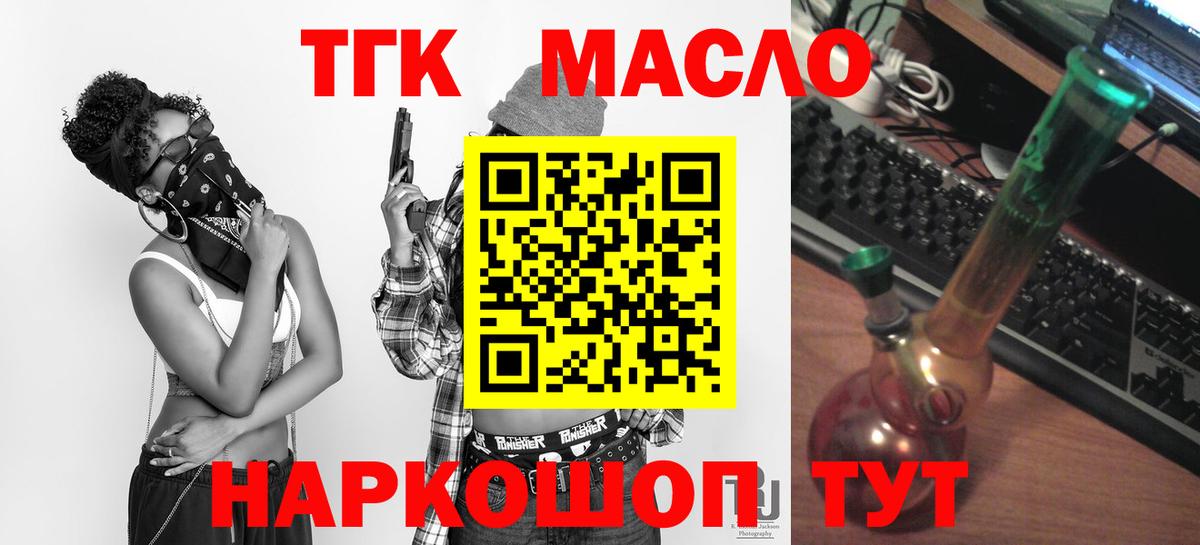 Партизанск  ТГК Wax  Вход с VPN  ТГК гашишное масло 